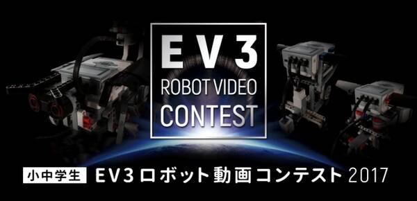 ものづくりをもっと楽しく ロボットの機構をテーマとした小中学生向け動画コンテスト開催 2017年12月8日 エキサイトニュース