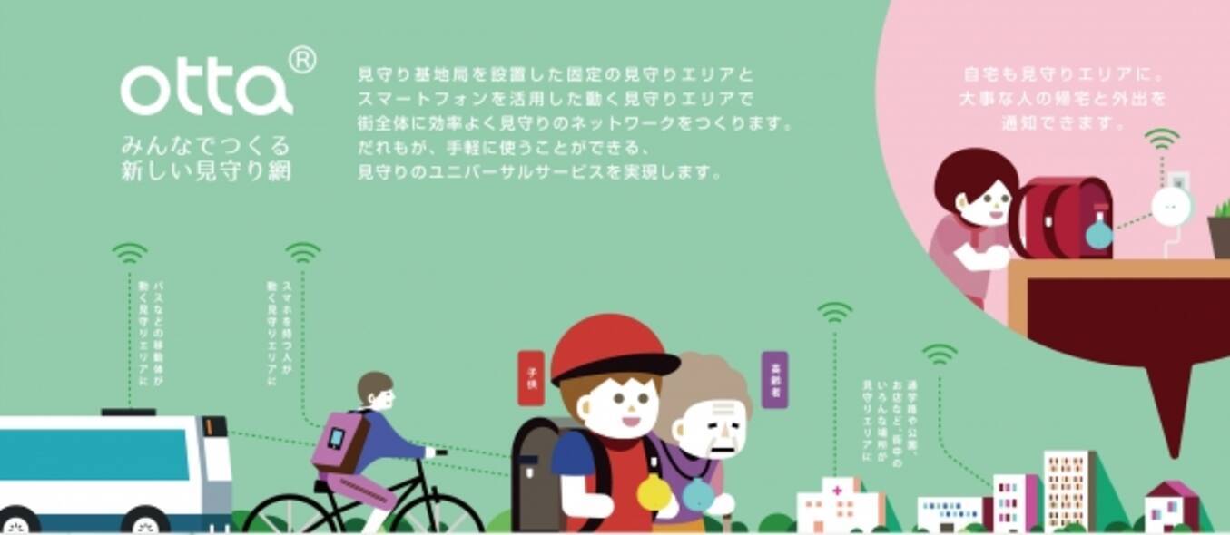 九州電力とiot技術を活用した見守りサービスの実証実験を行います 17年12月14日 エキサイトニュース