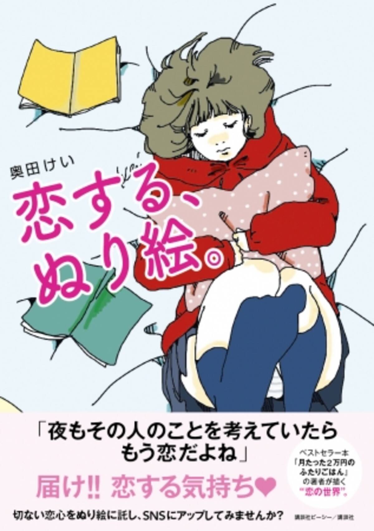 恋する乙女たちを応援する Sns時代の 新しいぬり絵book の誕生です 17年12月18日 エキサイトニュース