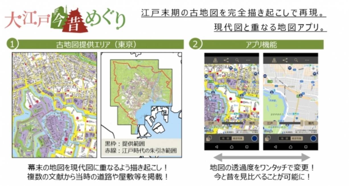 古地図コンテンツを活用したスマートフォン向けアプリ 大江戸今昔めぐり をリリース 17年12月19日 エキサイトニュース 4 4