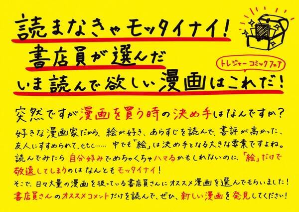 表紙は書店員の推薦コメントだけ 面白いマンガ再発掘 Kadokawaが贈るコミックスフェア トレジャーコミックフェア 12月日頃より順次開催 17年12月日 エキサイトニュース