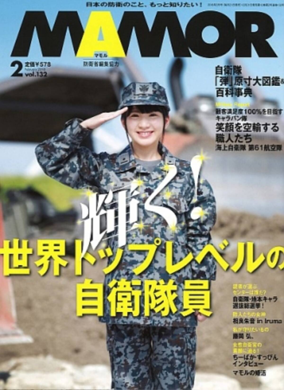 値下げ Mamor 表紙 鈴木ちなみ Www Hallo Tv