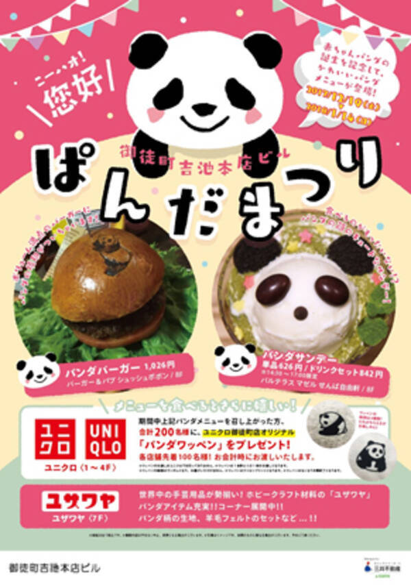 シャンシャンの誕生 おひろめを記念して 御徒町吉池本店ビル にて ぱんだまつり を開催 17年12月21日 エキサイトニュース