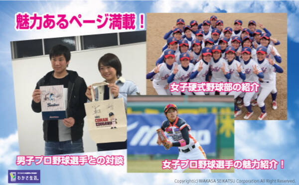 人気雑誌復刊記念 輝け甲子園の星 プロ野球ai に女子野球コーナーが開設 2017年12月21日 エキサイトニュース