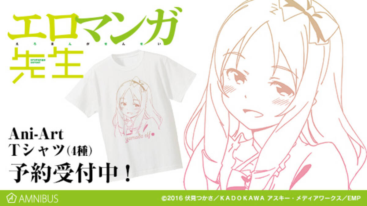 エロマンガ先生 のani Art Tシャツ Ani Art缶バッジの受注を開始 アニメ 漫画のオリジナルグッズを販売する Amnibus にて 17年12月26日 エキサイトニュース