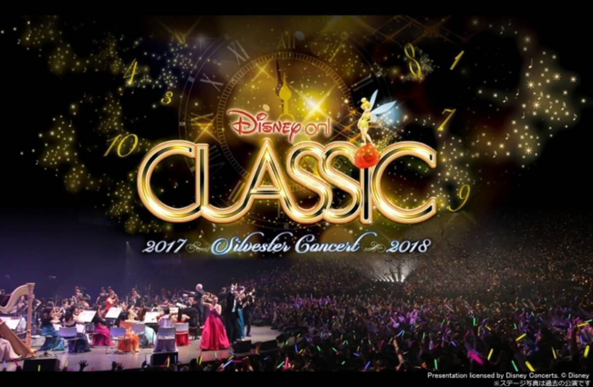 ディズニー オン クラシック で新しい1年の幕開けをお祝いしよう ジルベスター コンサート 無料ライブ配信がいよいよ間近 12月31日 日 夜11 00 Wowowメンバーズオンデマンド で 17年12月27日 エキサイトニュース