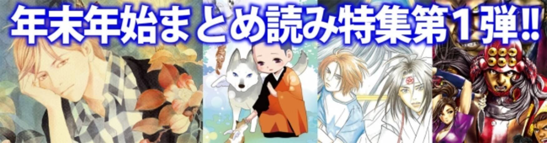 あの 百鬼夜行抄 真田太平記 も無料で読める イッキ読み企画を年末年始 ソノラマ で開催 17年12月28日 エキサイトニュース あの 百鬼夜行抄 真田太平記 も無料で読める イッキ読み企画を年末年始 ソノラマ で開催 17年12月28日 エキサイトニュース