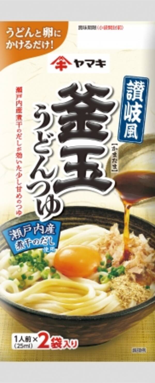 卵を加えて うどんとつゆを混ぜるだけ 讃岐風釜玉うどんつゆカレンダータイプを新発売 18年1月10日 エキサイトニュース