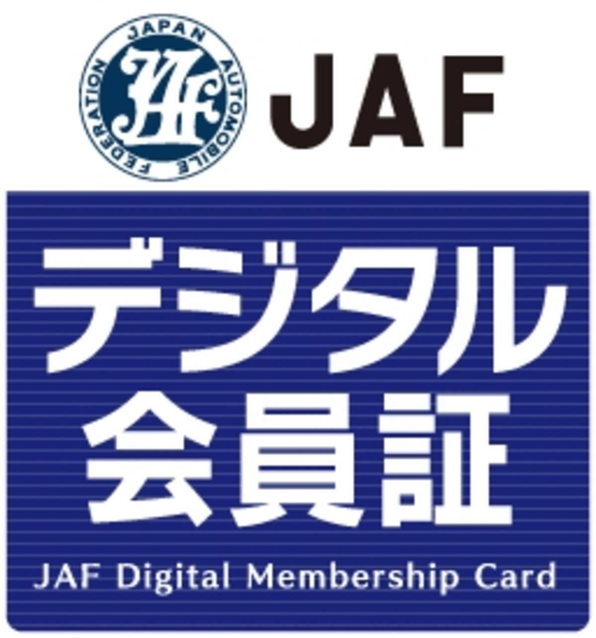 ダウンロードすると抽選でｑｕｏカードが当たる ｊａｆデジタル会員証 新規登録キャンペーンを実施 18年1月10日 エキサイトニュース