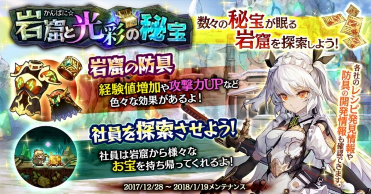 Dmm Games かんぱに ガールズ かんぱに 岩窟と光彩の秘宝 イベント開催中 18年1月12日 エキサイトニュース