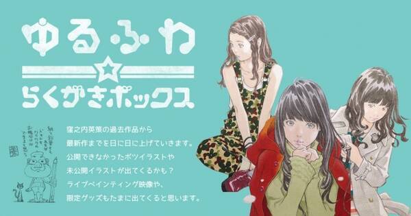 窪之内 英策 イラスト作品を毎日１点ずつ公開する Pixivfanbox を ゆる く スタートします 18年1月16日 エキサイトニュース
