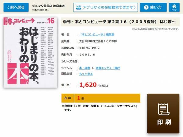 ハイブリッド型総合書店 Honto Honto Jpと丸善ジュンク堂書店の在庫連携を強化 18年1月17日 エキサイトニュース