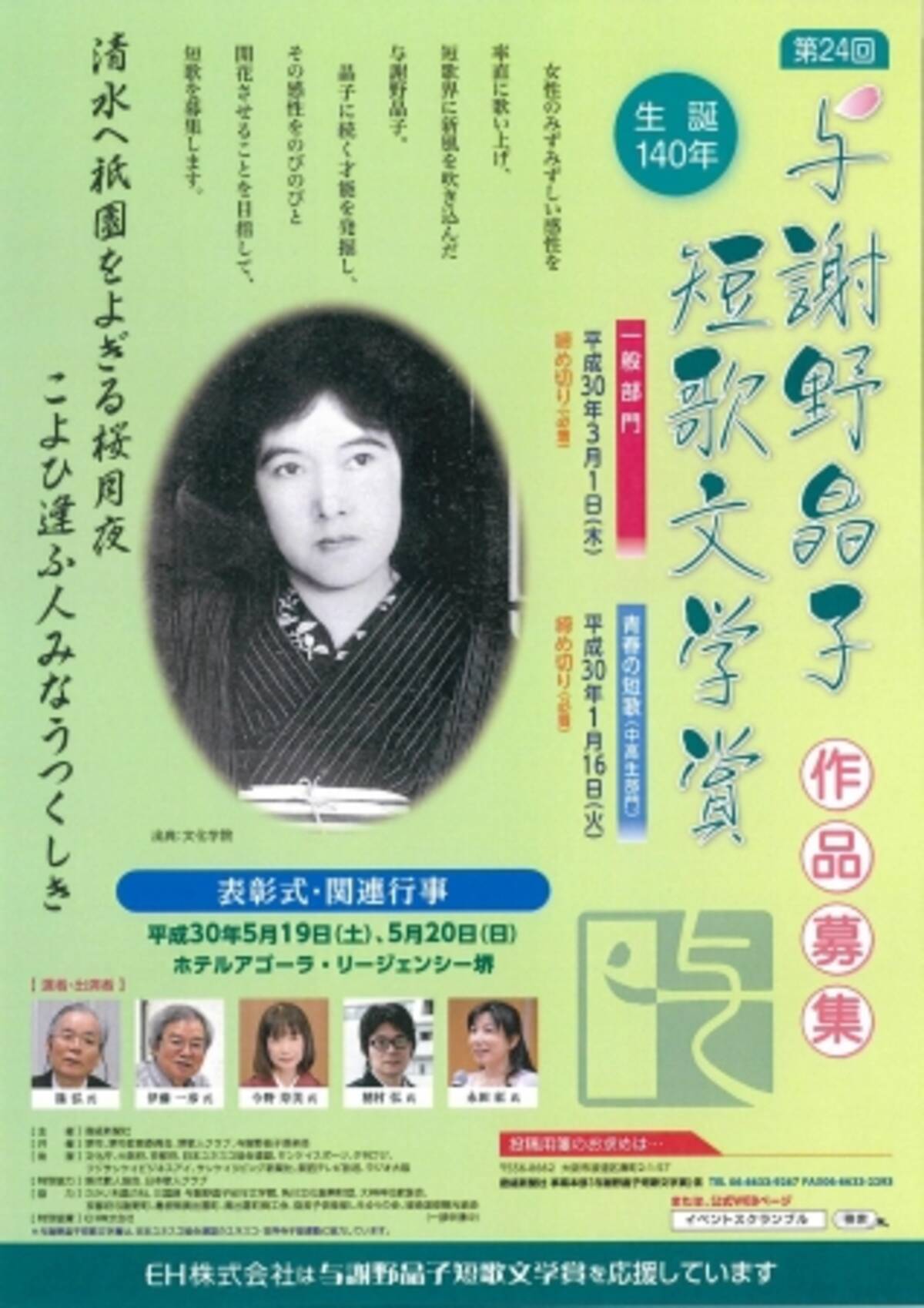 第24回与謝野晶子短歌文学賞 作品募集 2018年1月17日 エキサイトニュース