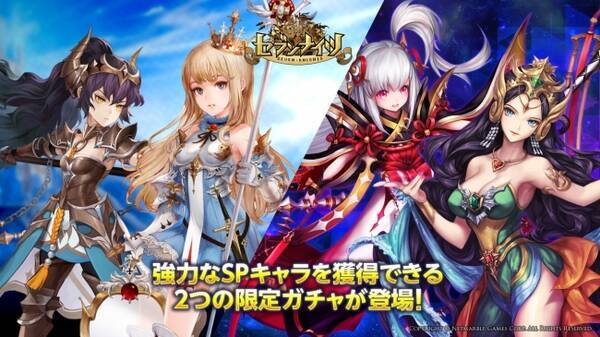 セブンナイツ Seven Knights 覚醒対象のspキャラクターを獲得できる期間限定のイベントガチャが登場 18年1月18日 エキサイトニュース