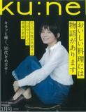 「F1層の女性が一番憧れる、雑誌クウネルに集う“元オリーブ少女”たちが熱い！」の画像1