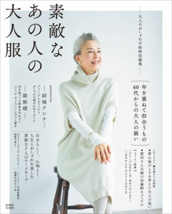 ファッション雑誌no １宝島社より 初の60代ファッションムックが誕生