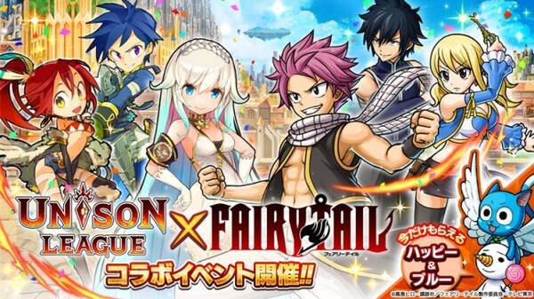 新感覚リアルタイムrpg ユニゾンリーグ 人気tvアニメ Fairy Tail とコラボ開始 ナツ や ルーシィ など人気魔導士たちが登場するガチャが毎日1回無料 18年1月24日 エキサイトニュース