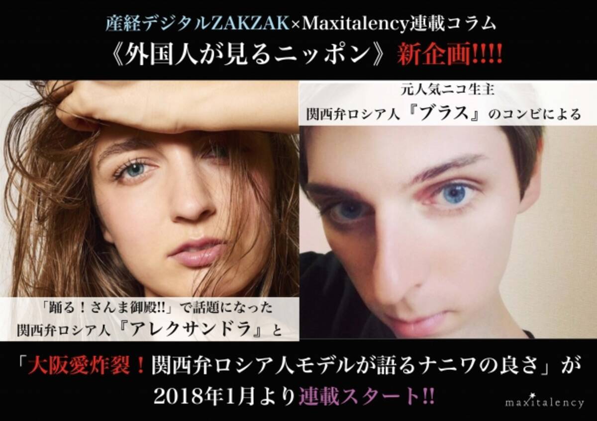 関西系ロシア人モデルによるコラムがスタート 18年1月24日 エキサイトニュース