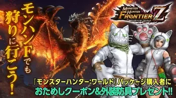 モンスターハンター フロンティアｚ 梅雨なら モンハンｆ で狩りに行こうぜ いま始める 復帰すると インパクト大なフルフル狩猟笛をプレゼント 18年6月13日 エキサイトニュース 5 6