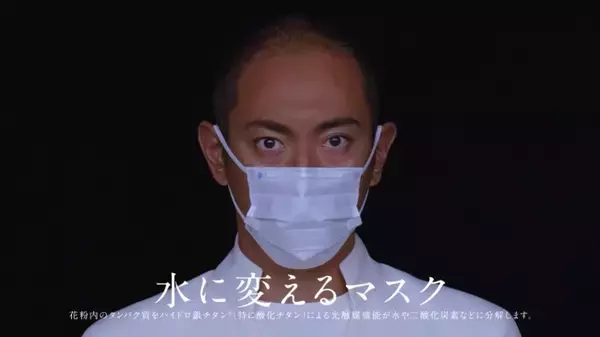 市川 海老蔵さんが青い竜となり、花粉を撃退！？マスクの上からのぞく迫力ある表情、目力にも注目DR.C医薬　「花粉を水に変えるマスク」の新CM2018年2月1日(木)より全国で順次放映開始