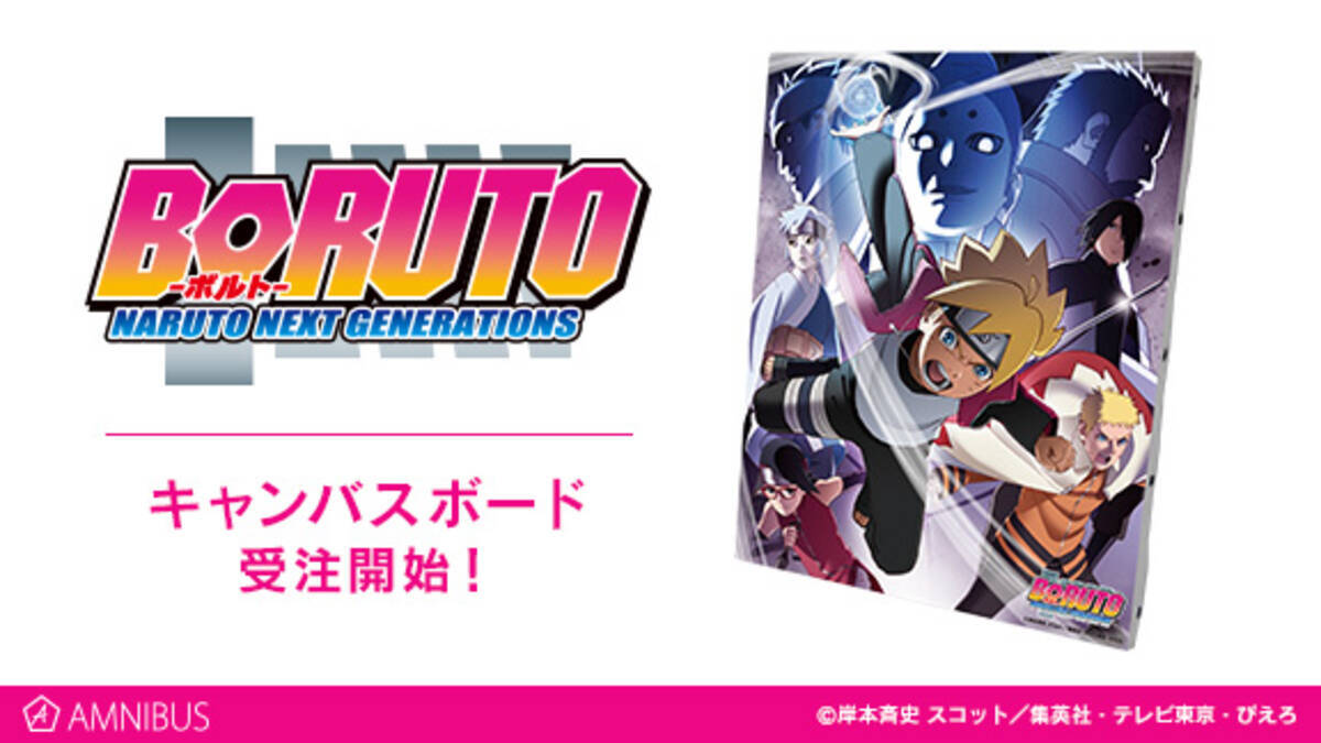 Boruto ボルト Naruto Next Generations のアクリルキーホルダーとキャンバスボードの受注を開始 アニメ 漫画のオリジナルグッズを販売する Amnibus にて 18年1月30日 エキサイトニュース