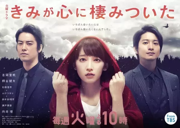 下着メーカーが舞台、吉岡里帆連続ドラマ初主演『きみが心に棲みついた』「アモスタイル バイ トリンプ」が衣装を全面協力！