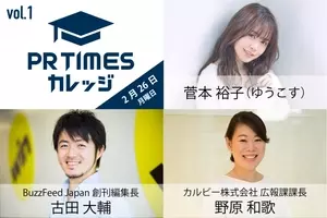 広報 Pr担当者向けイベント Pr Timesカレッジvol 5 ヤッホーブルーイング 原謙太郎氏 湘南ベルマーレ 遠藤さちえ氏 ハフポスト日本版 南麻理江氏をゲストに迎え6月4日 火 に開催 19年5月9日 エキサイトニュース 3 7