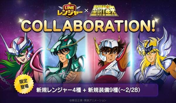 燃え上がれ 俺の小宇宙 コスモ のコラボ Line レンジャー 聖闘士星矢 コラボレーション開始 18年2月1日 エキサイトニュース