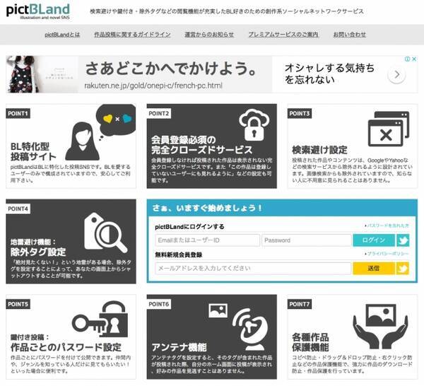 腐女子の為のsns Pictbland 月間3 000万pvを達成しました 18年2月1日 エキサイトニュース