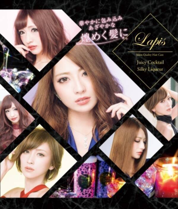 シールエクステの評価が高く ギャル系モデルやブロガーから絶大な支持をうけるヘアサロン Lapis ラピス からサロンクオリティーヘアケアが登場 18年2月1日 エキサイトニュース