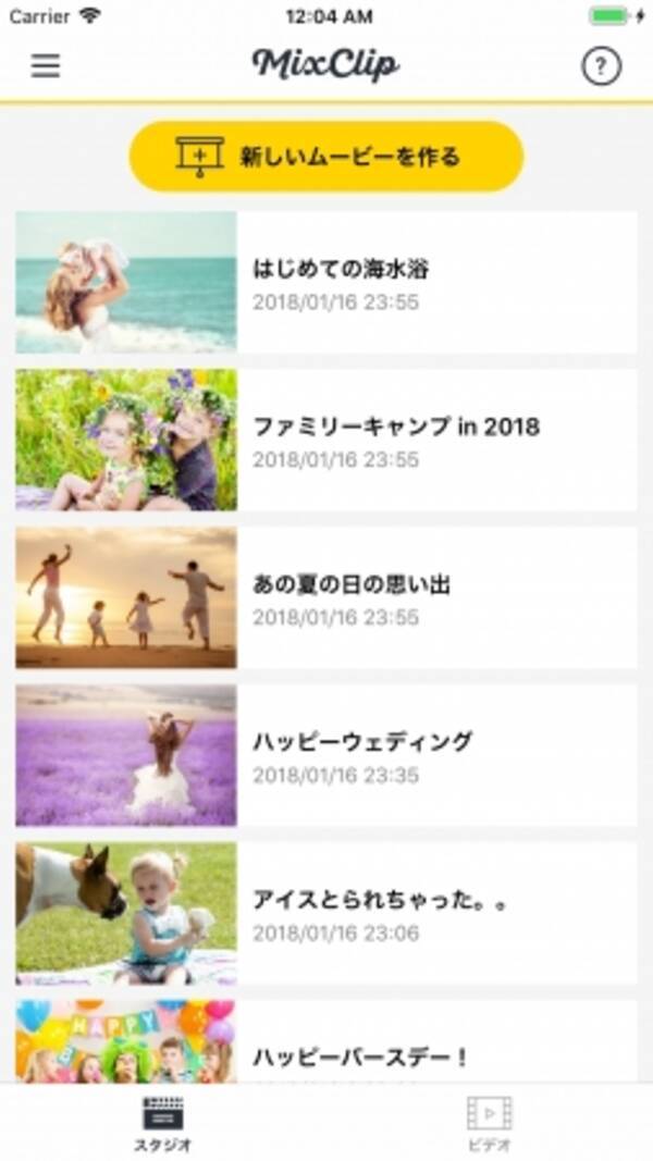 手軽に使える高品質の動画編集アプリ Mixclip の配信を開始 18年2月2日 エキサイトニュース