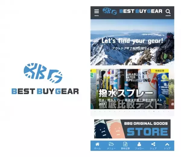 「アウトドアギア専門比較・検証サイト「BEST BUY GEAR（ベストバイギア）」がローンチ10ヶ月で月間40万PV達成！」の画像