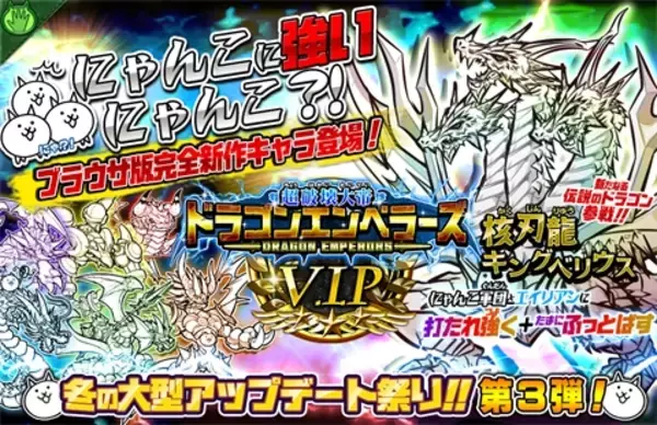 『みんなで にゃんこ大戦争』で大型アップデート第3弾！PC版オリジナルの「対人戦用スキル」実装!!