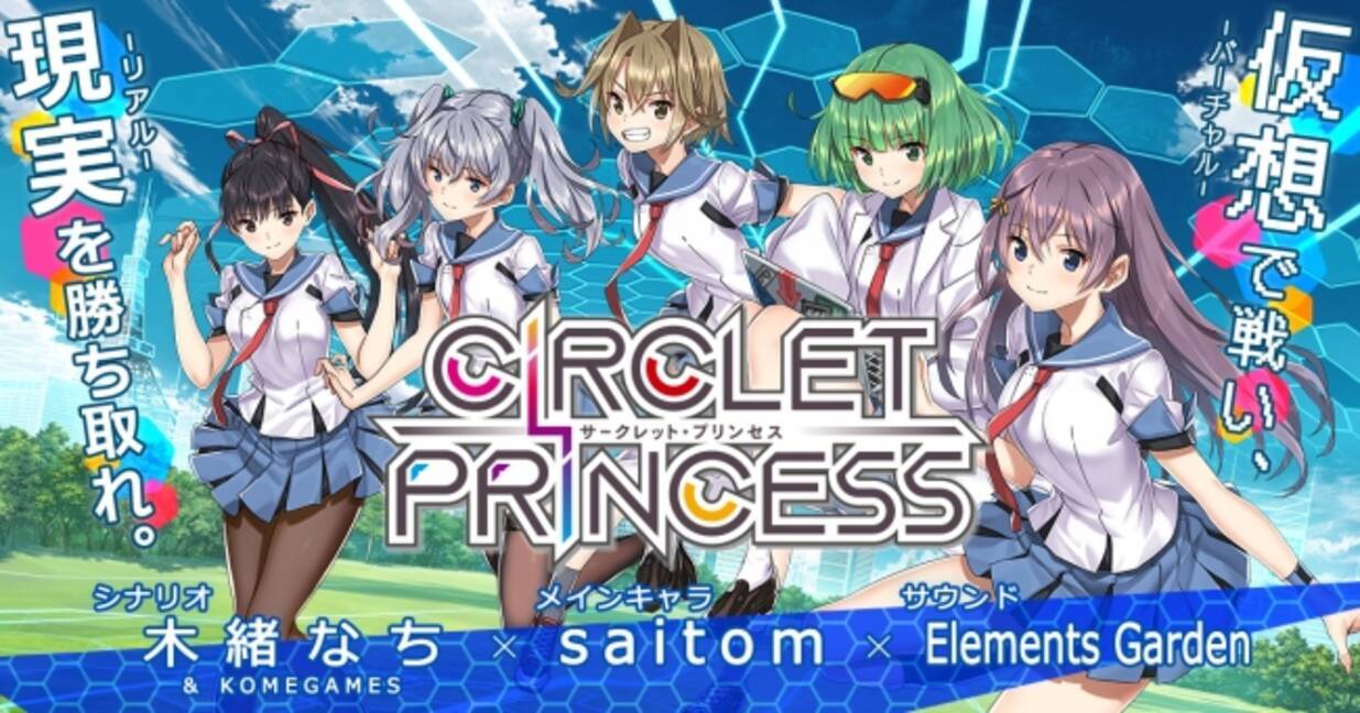 スポ根 美少女バトルrpg Circlet Princess で本日2 ８ 木 よりコラボ限定アバターが貰えるdmm Gamesアバターコラボを開始 18年2月8日 エキサイトニュース