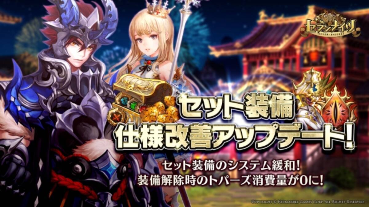 セブンナイツ Seven Knights セット装備仕様改善アップデートを実施 アキラのバレンタイン衣装が登場 18年2月14日 エキサイトニュース