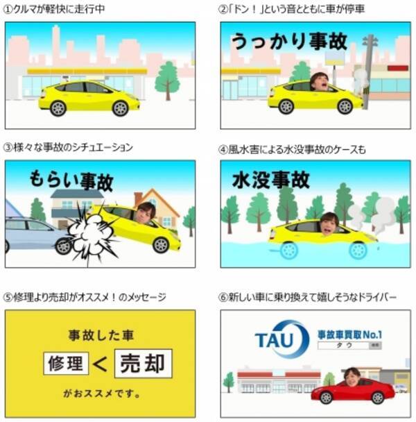 損害車買取シェアｎｏ １のタウ 2月19日から愛知県でテレビｃｍを開始 18年2月16日 エキサイトニュース