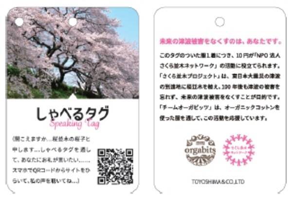 さくら並木プロジェクト オーガビッツ 津波到達点に桜植樹 プロジェクト支援商品発売 18年2月16日 エキサイトニュース