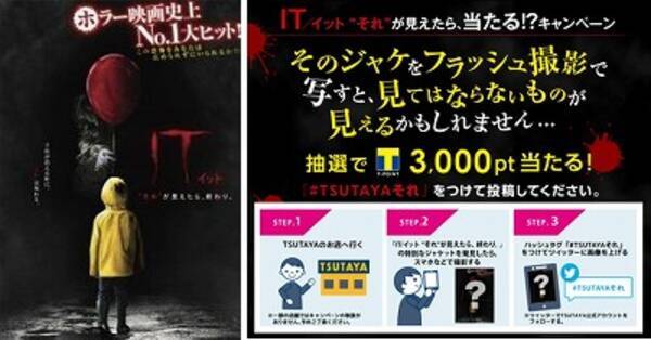 ジャケット写真に何かが それ が見えたら 当たる 映画 It イット それ が見えたら 終わり Tsutayaレンタル開始記念キャンペーン 18年2月21日 エキサイトニュース