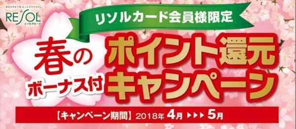 行くなら今 会員になるなら今がチャンス 4 1 ボーナス付 春のポイント倍増キャンペーン 18年2月21日 エキサイトニュース