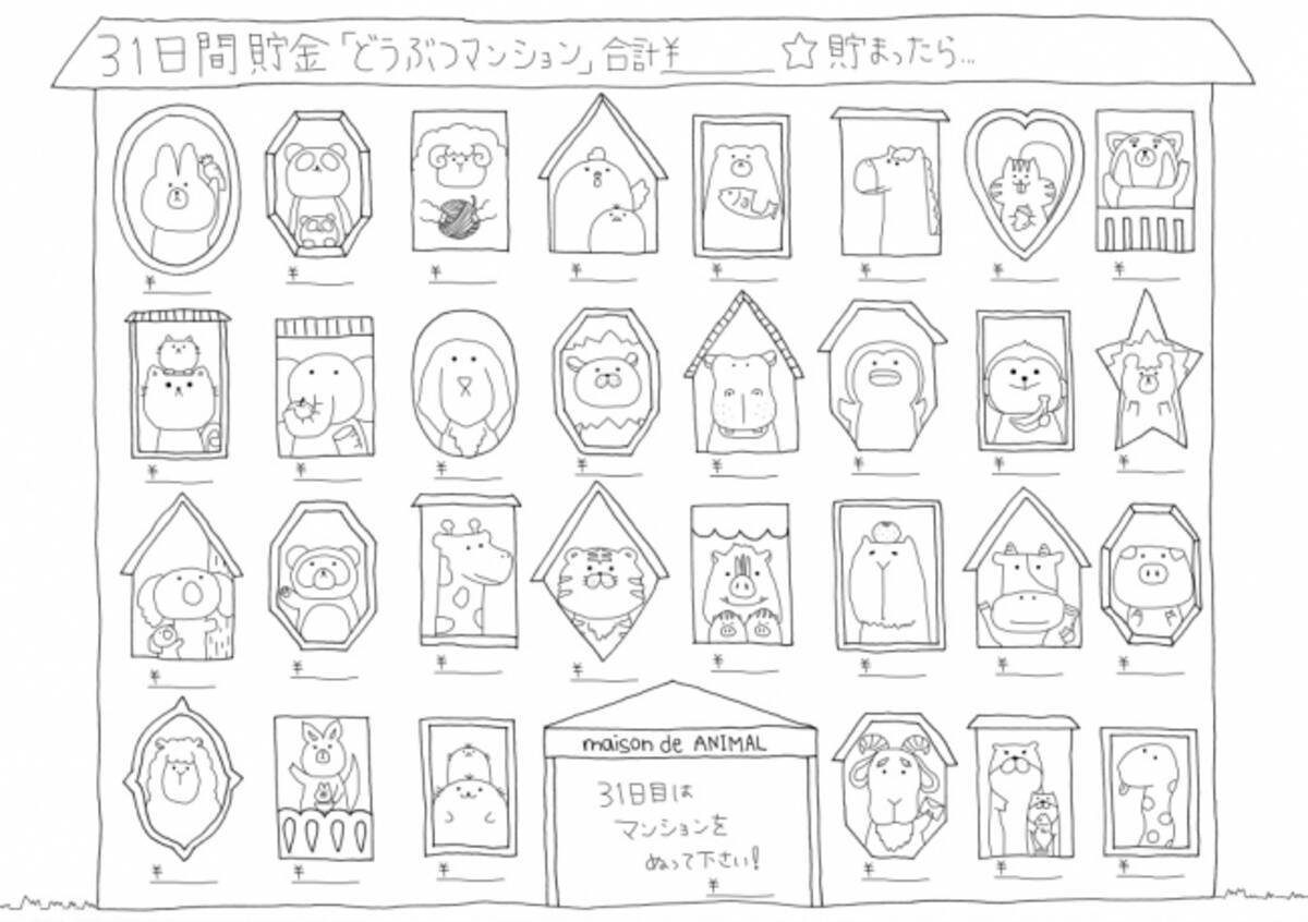 ファイナンシャルプランナーも推奨 貯めグセを習慣にする ぬりえ貯金 とは 18年2月21日 エキサイトニュース 2 2