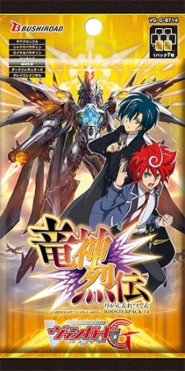 ヴァンガードg ブースターパック 竜神烈伝 発売 18年2月22日 エキサイトニュース