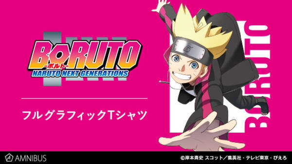 Boruto ボルト Naruto Next Generations のフルグラフィックtシャツの受注を開始 アニメ 漫画のオリジナルグッズを販売する Amnibus にて 18年2月22日 エキサイトニュース