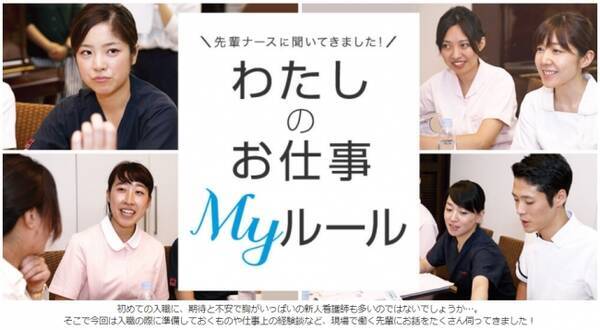 羽ばたく方へ応援メッセージ先輩ナースに聞いてきました 初めての入職に 期待と不安で胸がいっぱいの新人看護師さんのために 私のお仕事myルール 18年2月22日 エキサイトニュース