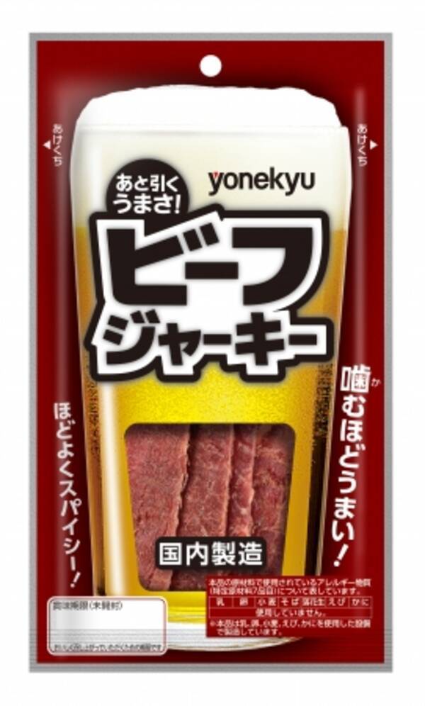 ほどよくスパイシー 噛むほどにうまい ビーフジャーキー 新発売 18年2月22日 エキサイトニュース