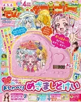 世界最小 ポケットサイズの本格おもちゃピアノが付録に たのしい幼稚園 2月号付録は ヤマハ音楽教室キャラクター ぷっぷるのきらきらピアノ 12月27日発売 18年12月21日 エキサイトニュース