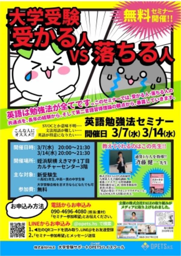 英語4技能試験 大学受験予備校 Opetsハイスクール開校 18年2月27日 エキサイトニュース