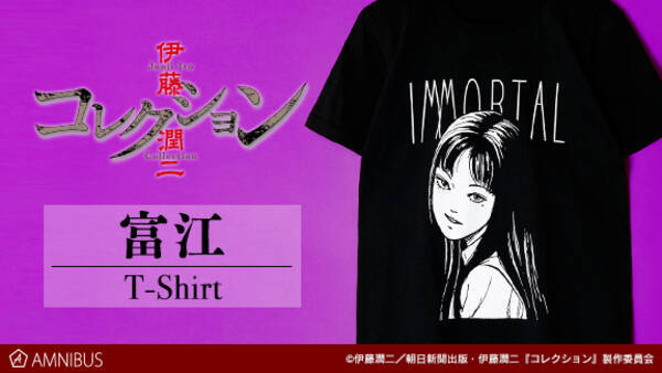 ｔｖアニメ伊藤潤二 コレクション のtシャツ 富江 の受注を開始 アニメ 漫画のオリジナルグッズを販売する Amnibus にて 18年3月2日 エキサイトニュース