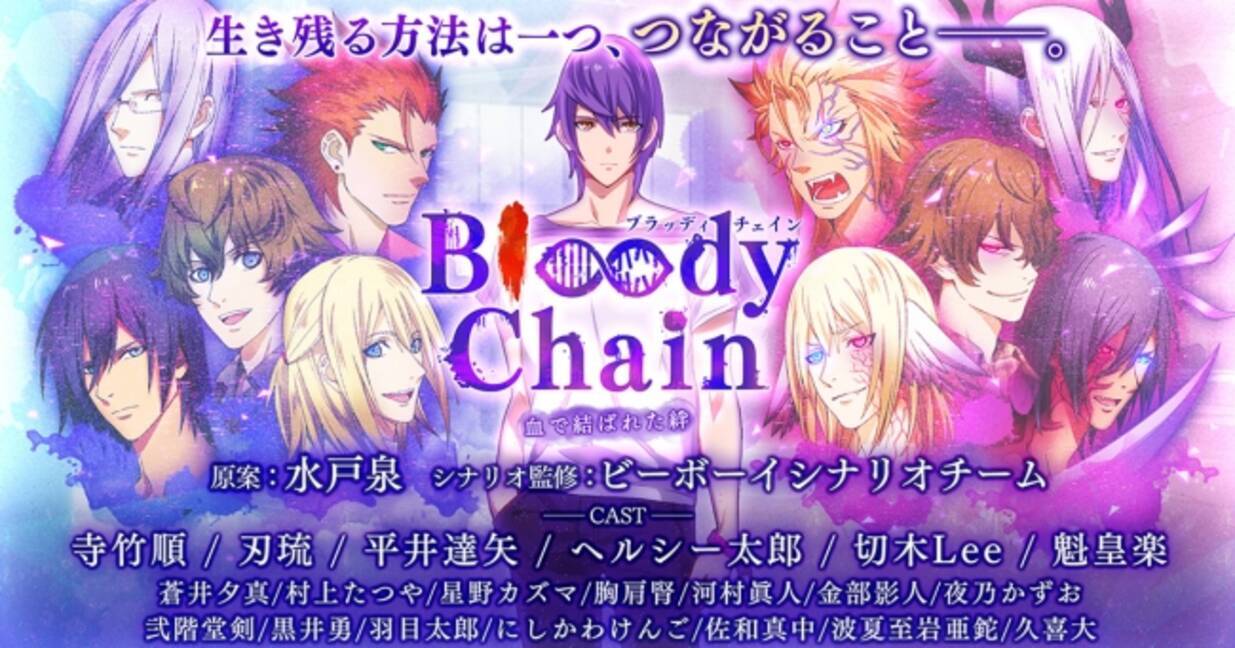 Dmmgamesにて好評配信中のボーイズファンタジー Bloody Chain が アプリリリース目前 Twitter Bloody Festival を開催 ガチャが最大100回引ける大チャンス 18年3月8日 エキサイトニュース 5 5