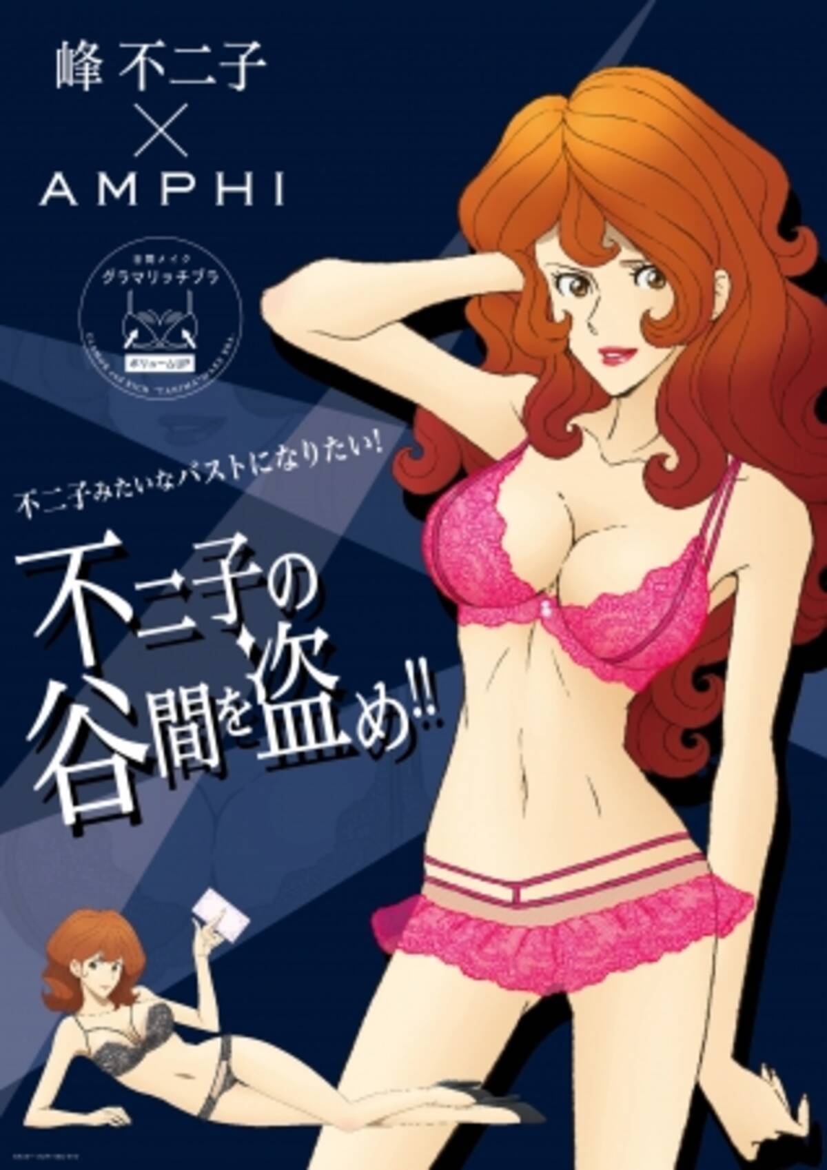 峰不二子 Amphi アンフィ コラボの グラマリッチブラ 新発売 峰不二子167cmフィギュア誕生 18年3月8日 エキサイトニュース 2 7