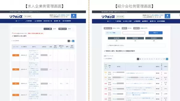 中途採用プラットフォーム『リクまどα』の管理画面が使いやすくなりました